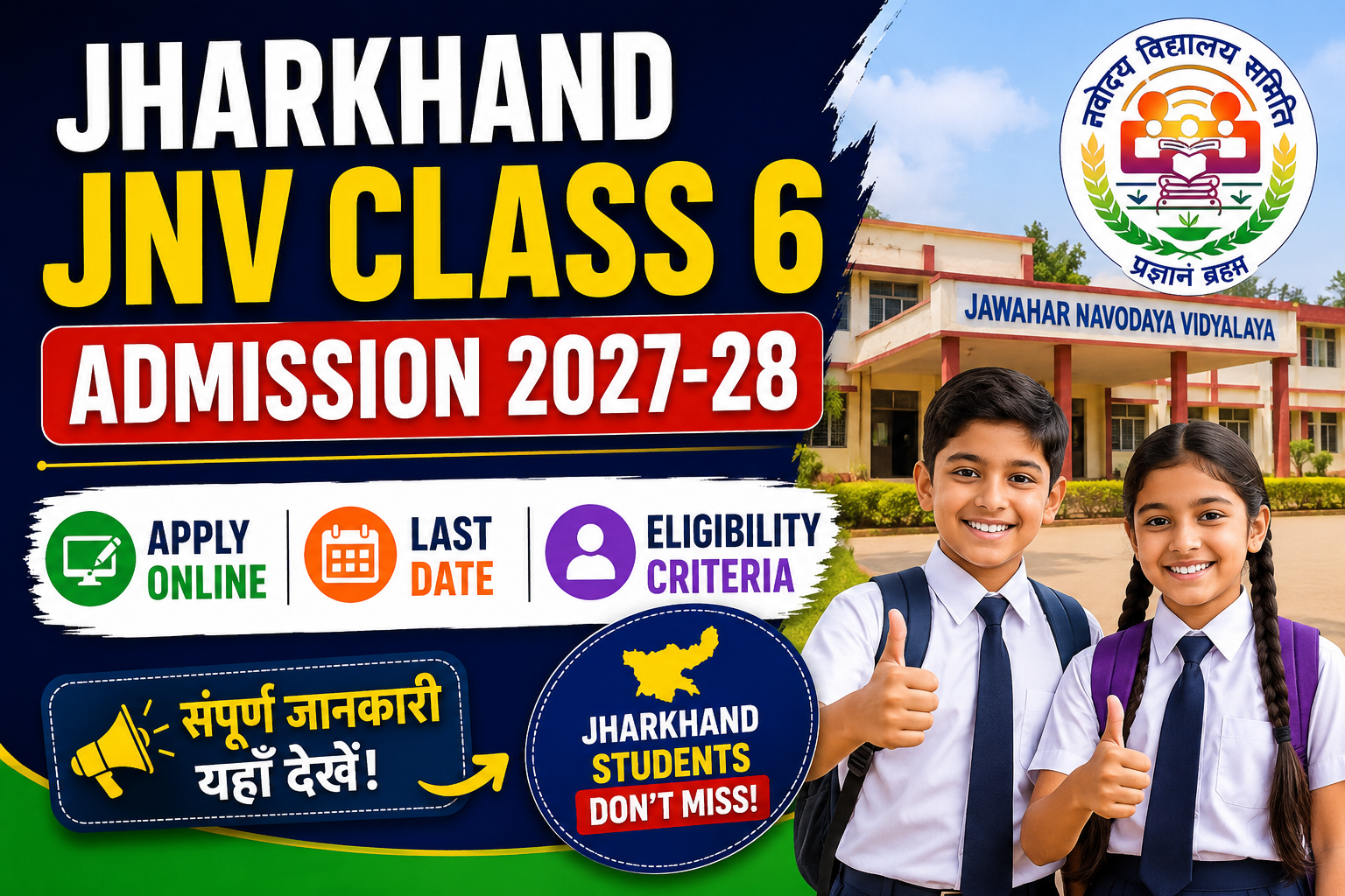 Jharkhand JNV Class 6 Admission 2027-28: Apply Online, Last Date, Eligibility